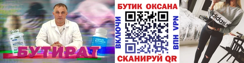 Купить где  Биробиджан  Бутират бутик 