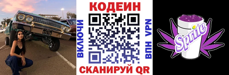 Codein напиток Lean (лин)  Купить где  Биробиджан 